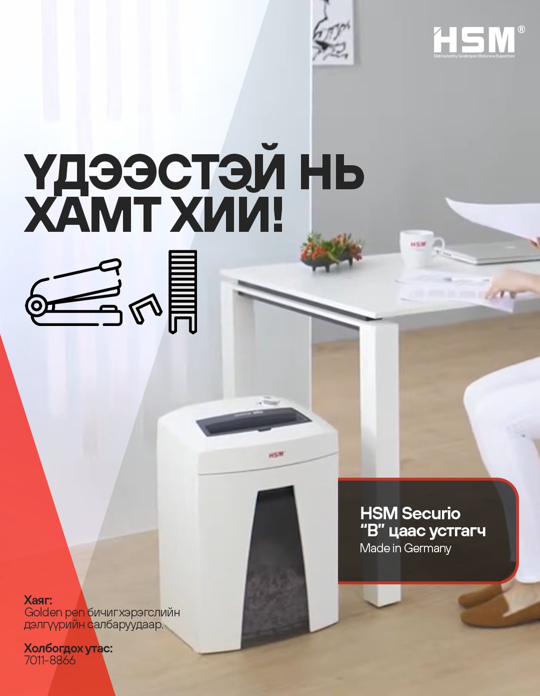 Оффисын хэрэгсэл