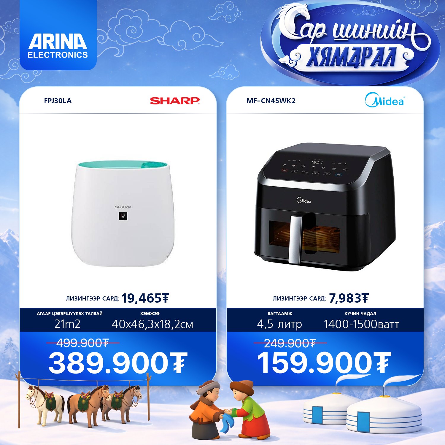 Арина Электроникс 3