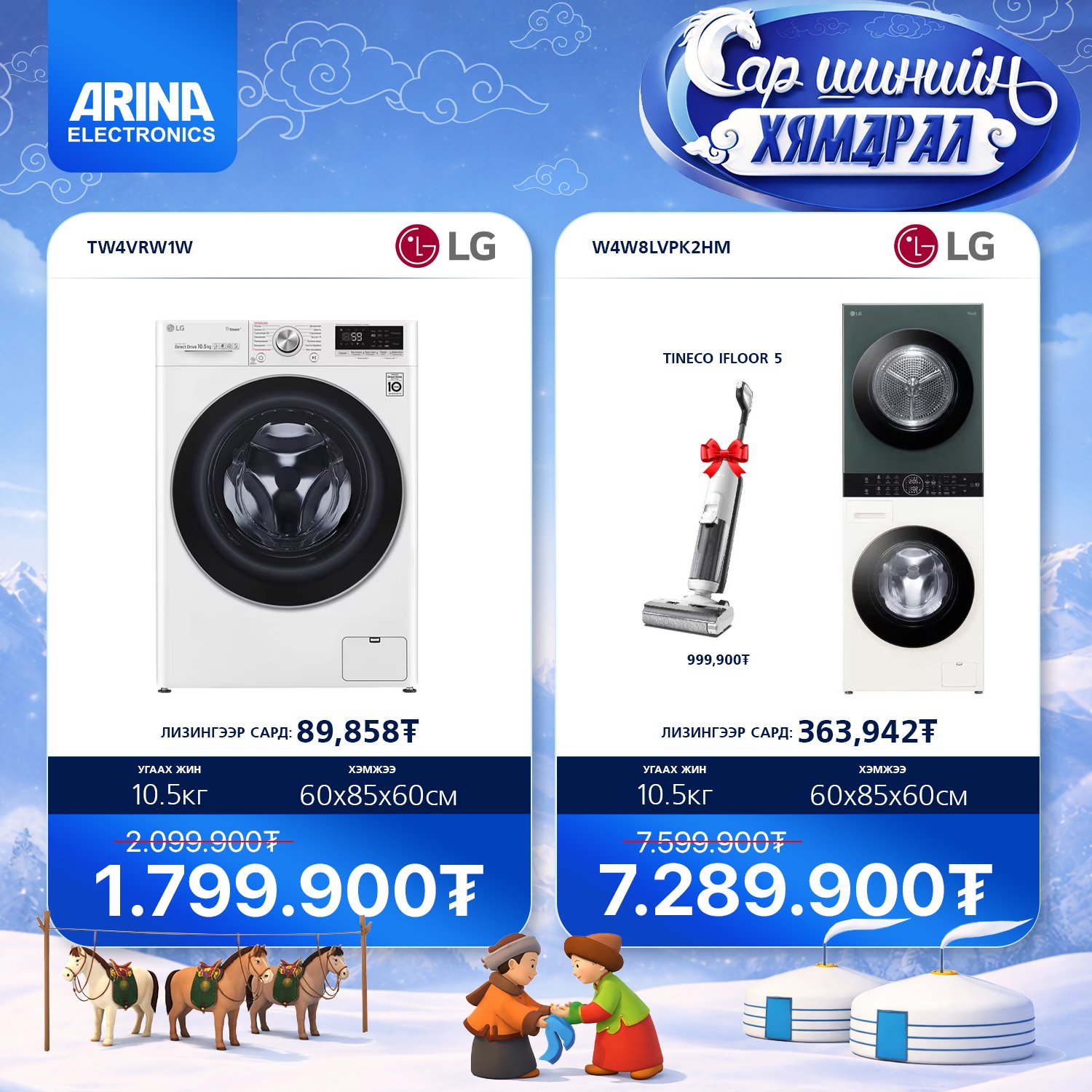 Арина Электроникс 4