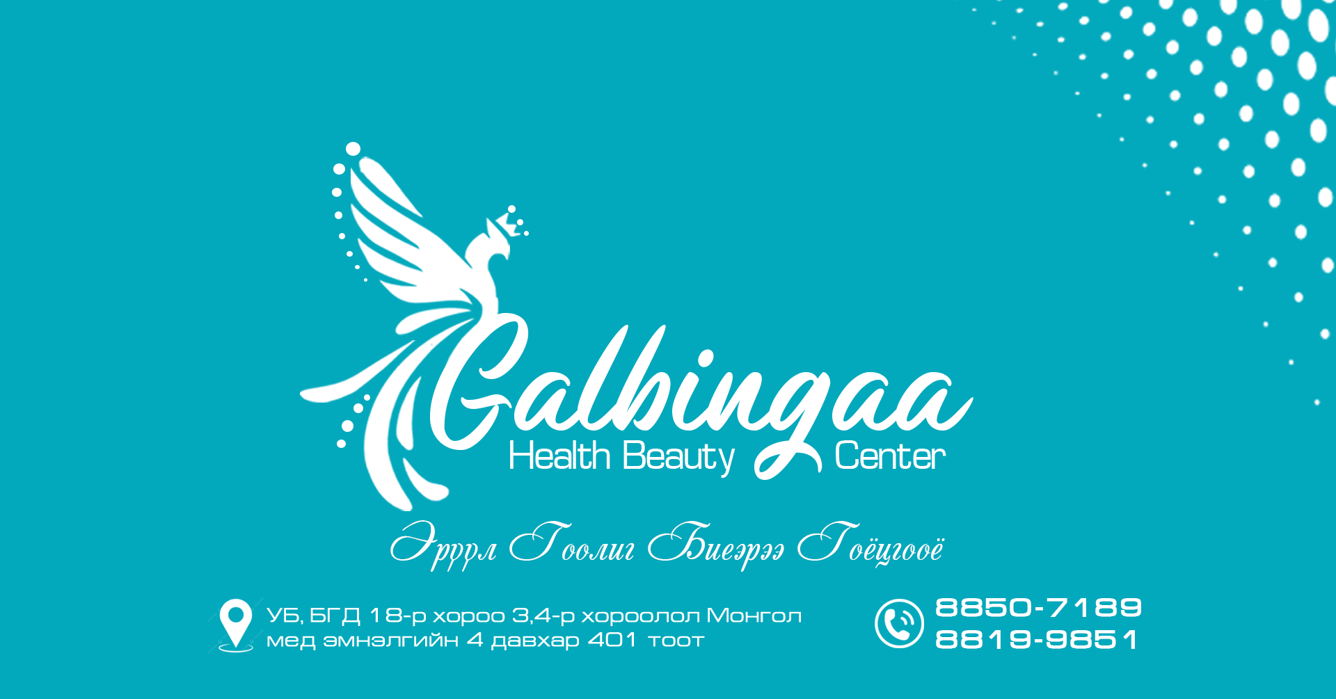 Galbingaa Beauty Center