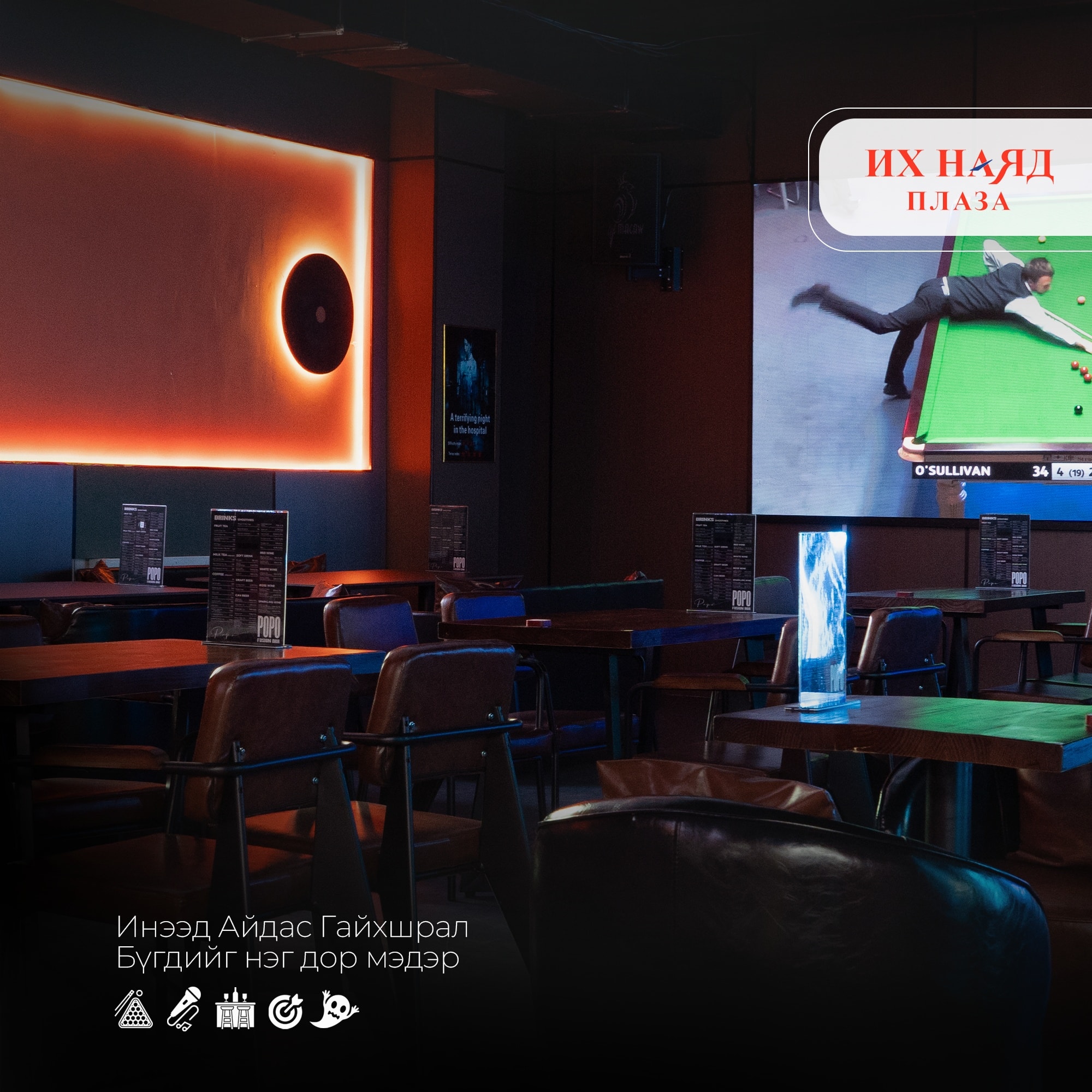 Их Наяд Плаза 2