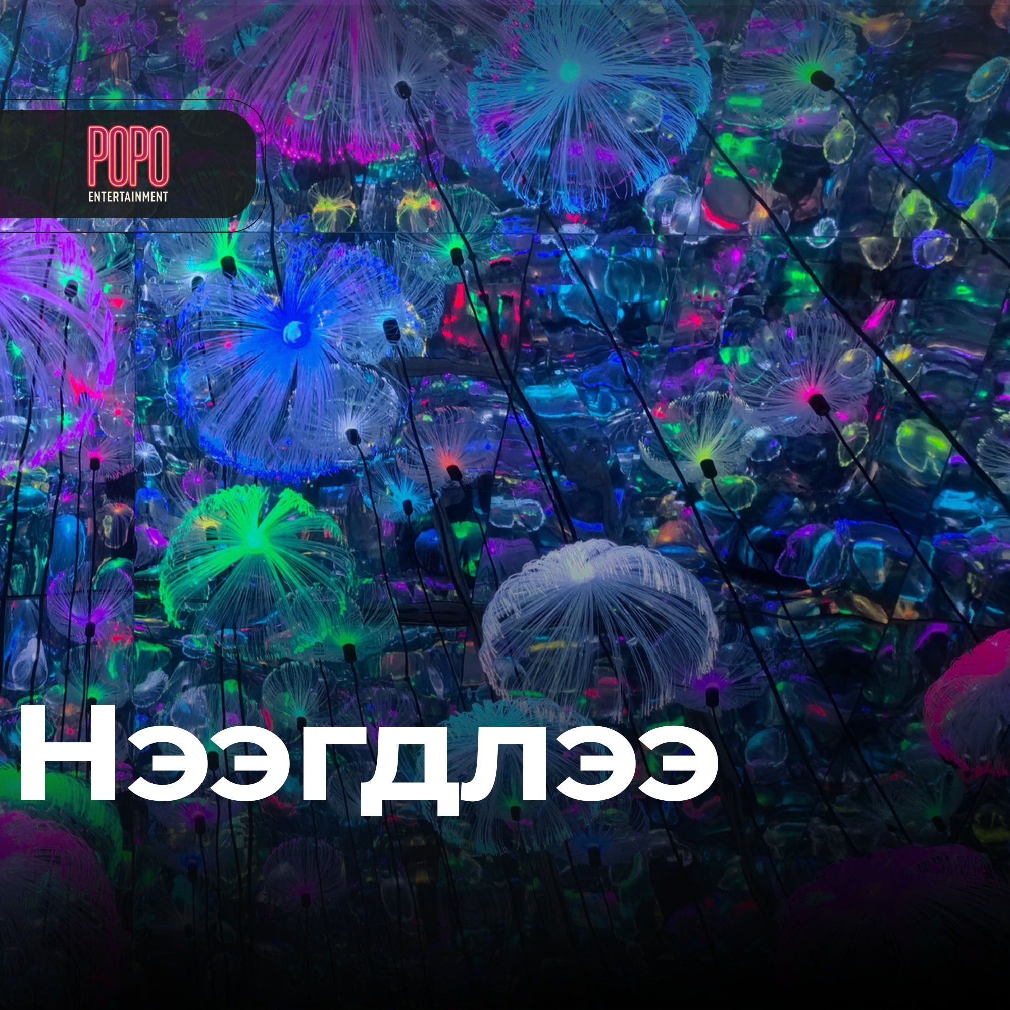 Их Наяд Плаза 3