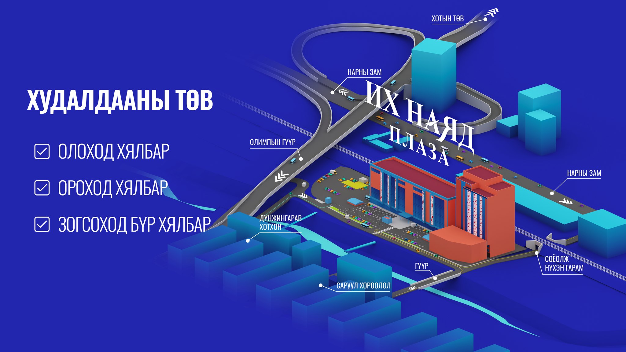 Их Наяд Плаза ХХК