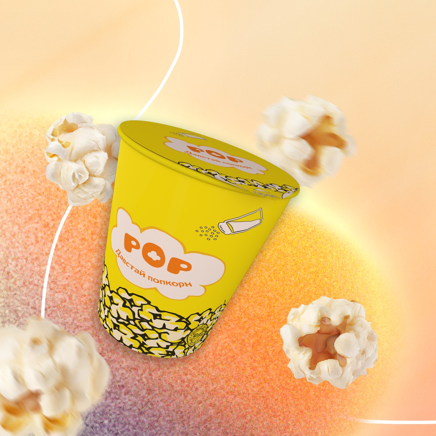 Давстай попкорн