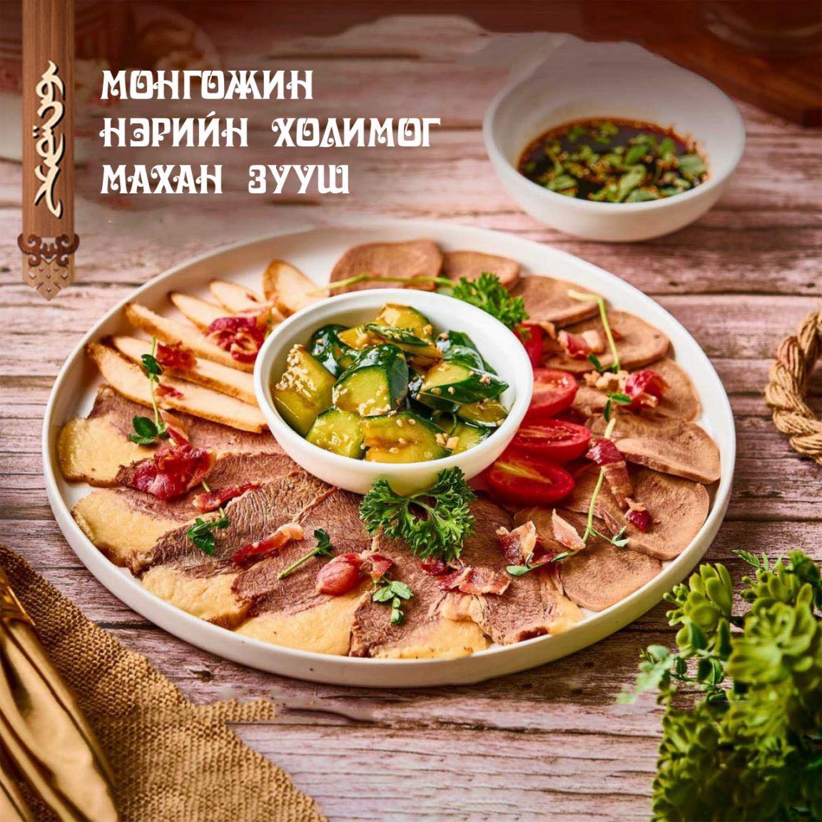 Menu A - Bayangol Resort