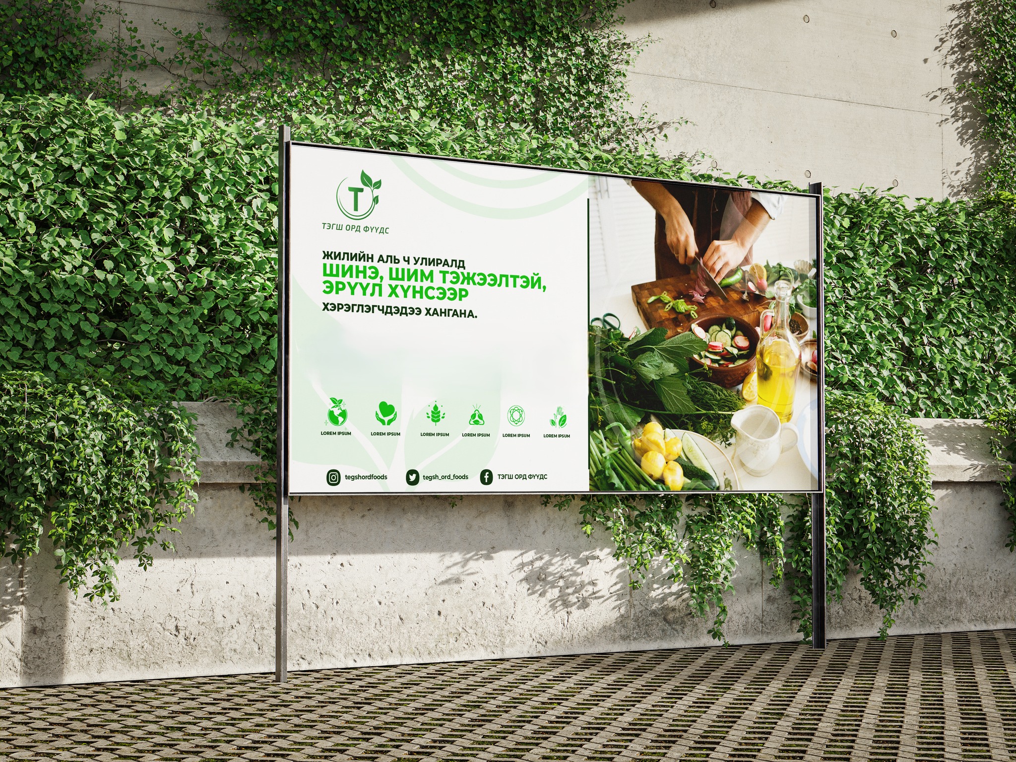 Тэгш Орд Фүүдс ХХК