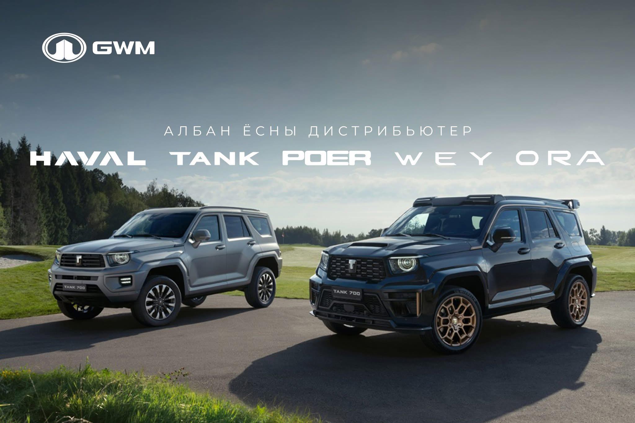 GWM Mongolia
