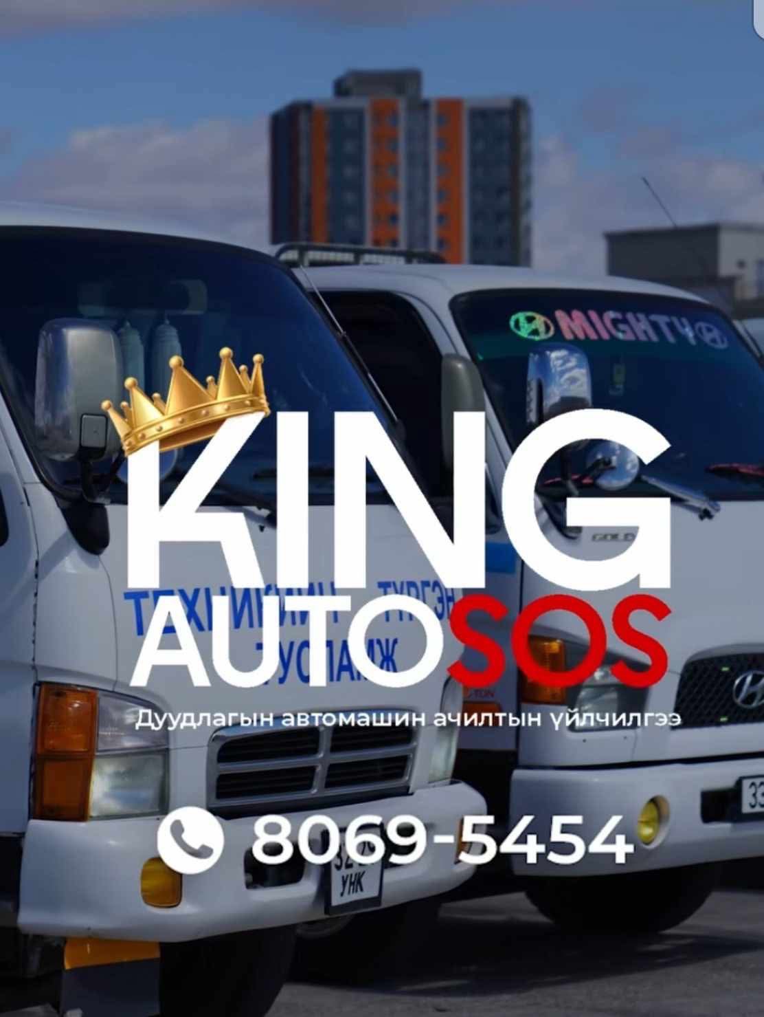 King Auto SOS