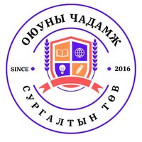Оюуны чадамж сургалтын төв