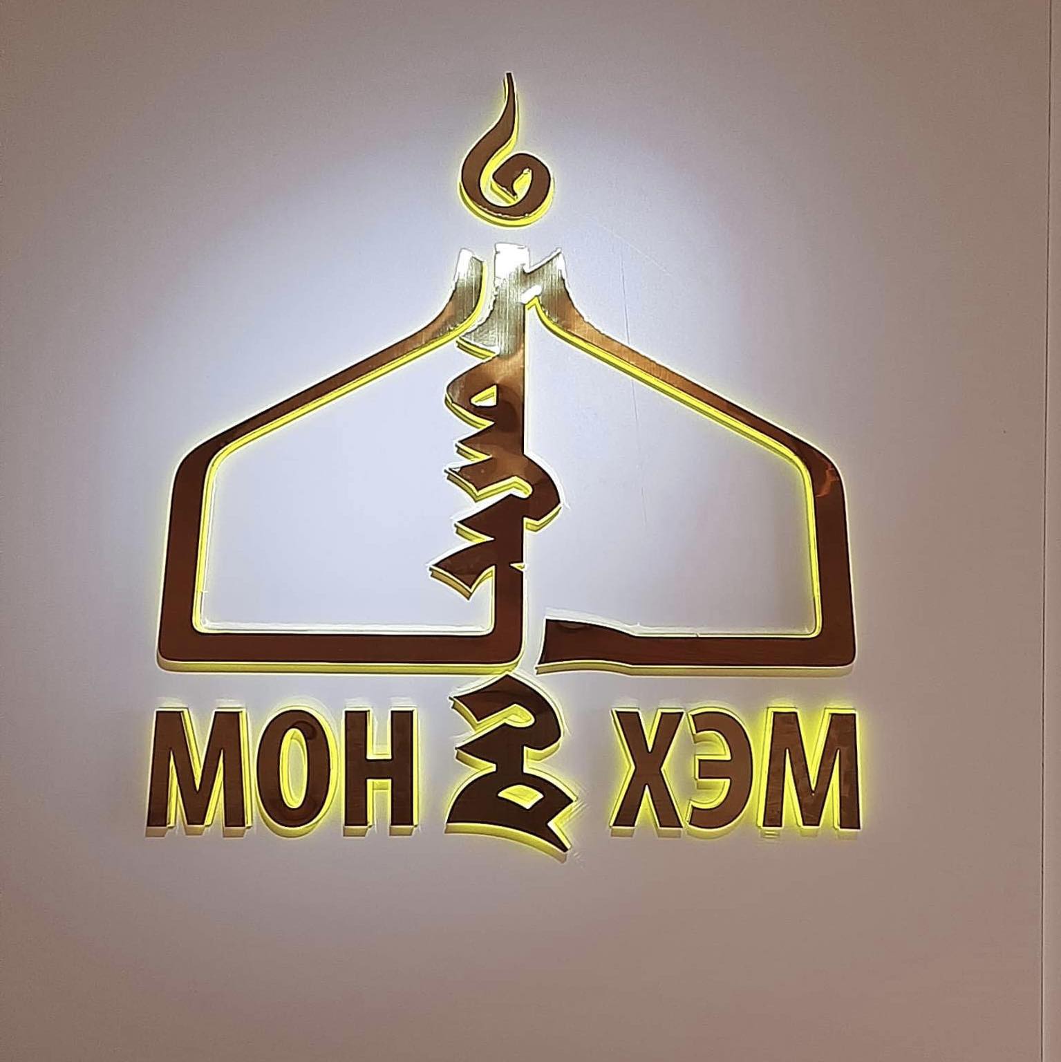 Ариусахуйн Түлхүүр Иог Бясалгалын Төв