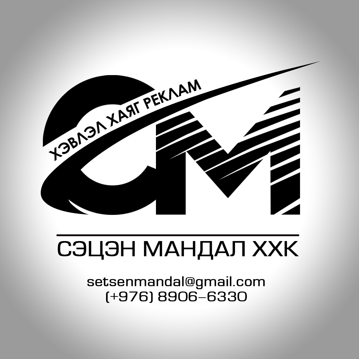 Сэцэн Мандал ХХК