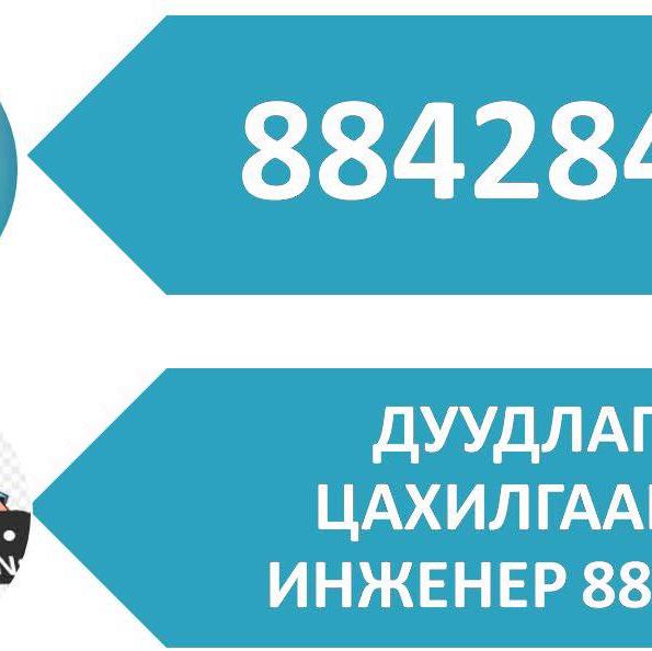 Цахилгаан Засвар