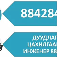 Цахилгаан Засвар