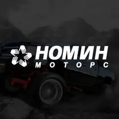 Номин Моторс