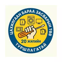 Баталгаат Цахилгаан Бараа Засвар