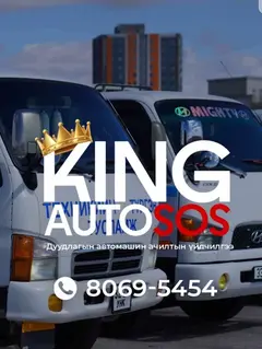 King Auto SOS